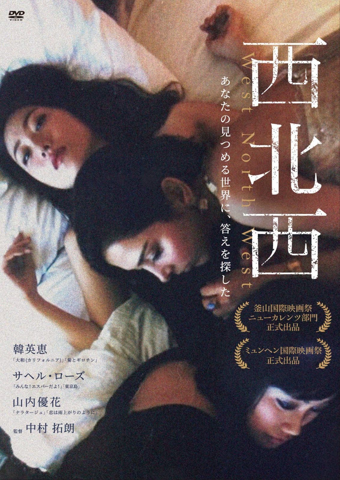 西北西 DVD