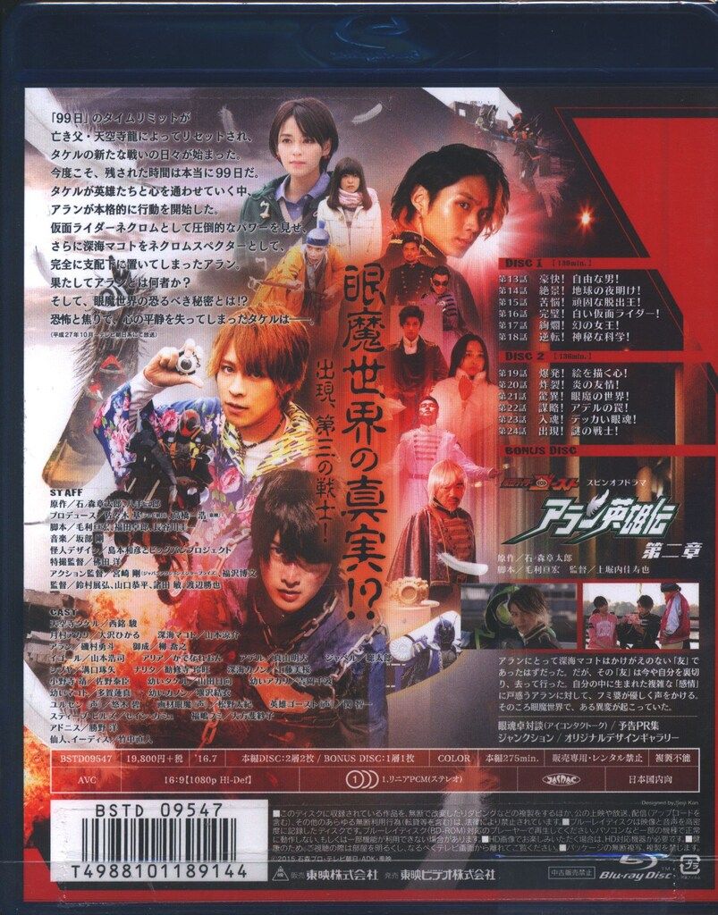 特撮Blu-ray 通常)仮面ライダーゴースト Blu-ray COLLECTION 2