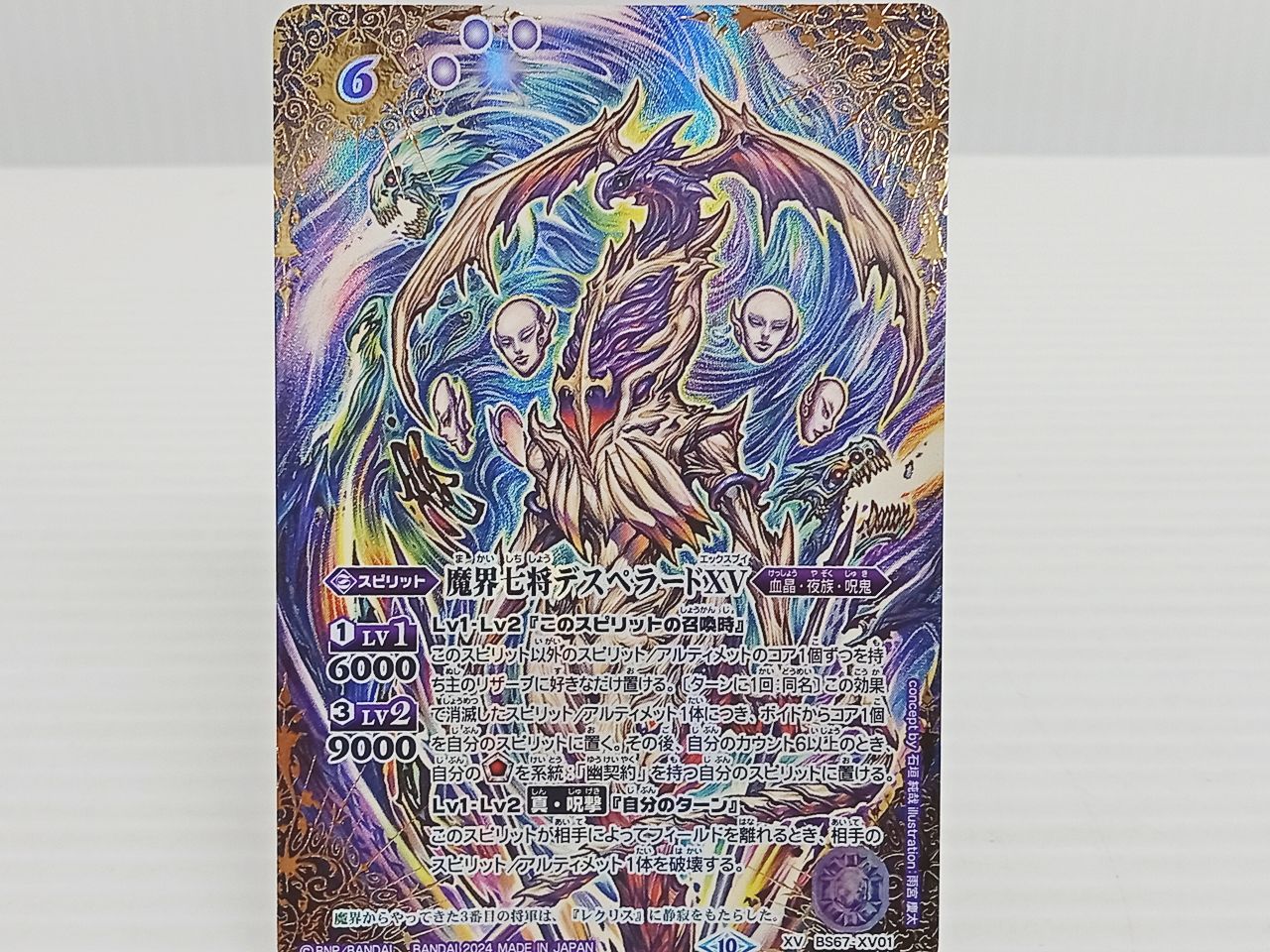 魔界七将デスペラードXV シークレット 魔界七将デスペラードXV