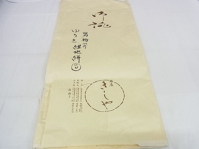 正絹