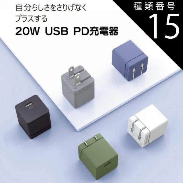種類15:チャコールグレー/オリーブグリーン iPhone15 type-c 充電器 コンパクト 20w acアダプター type c iPhone14 iPhone13 充電器 在宅ワーク テレワーク TypeC PD充電器 20W 急速 PDアダプター 高