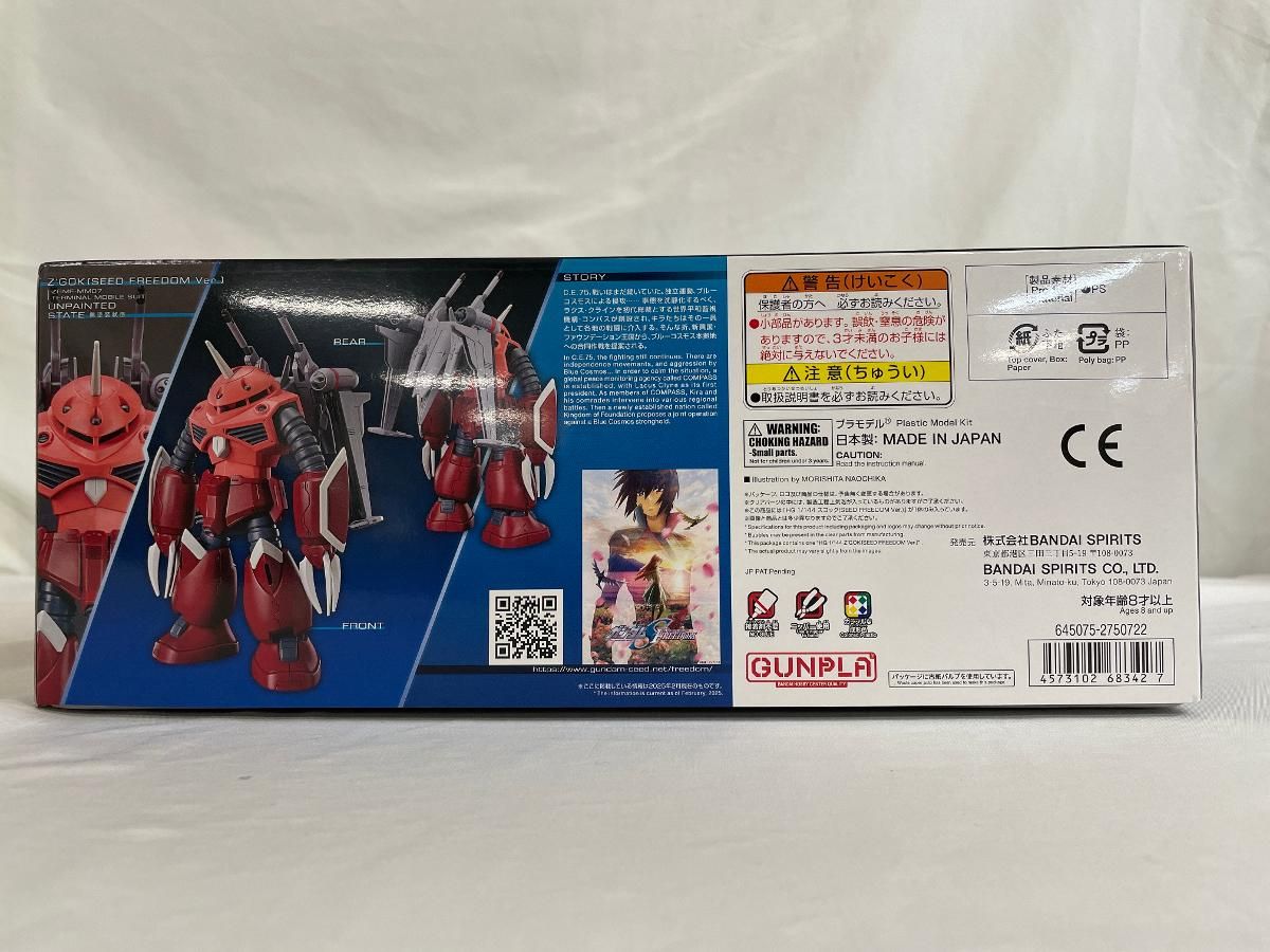 未開封】ズゴック(SEED FREEDOM Ver.) (HG) (ガンプラ) - メルカリ