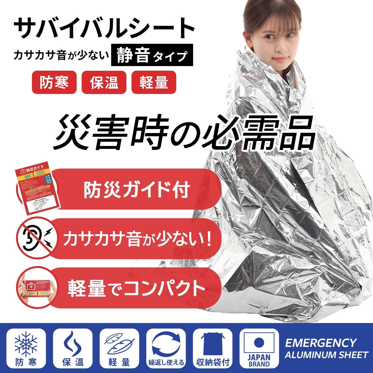 エマージェンシーシート カサカサ音が少ない