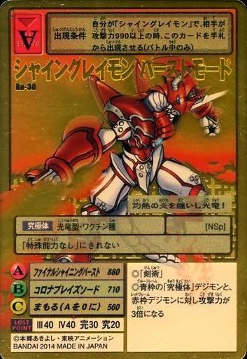 旧デジモンカード シャイングレイモン　バーストモード　ゴールドエッチング 旧デジモンカード シャイングレイモン バーストモード ゴールド