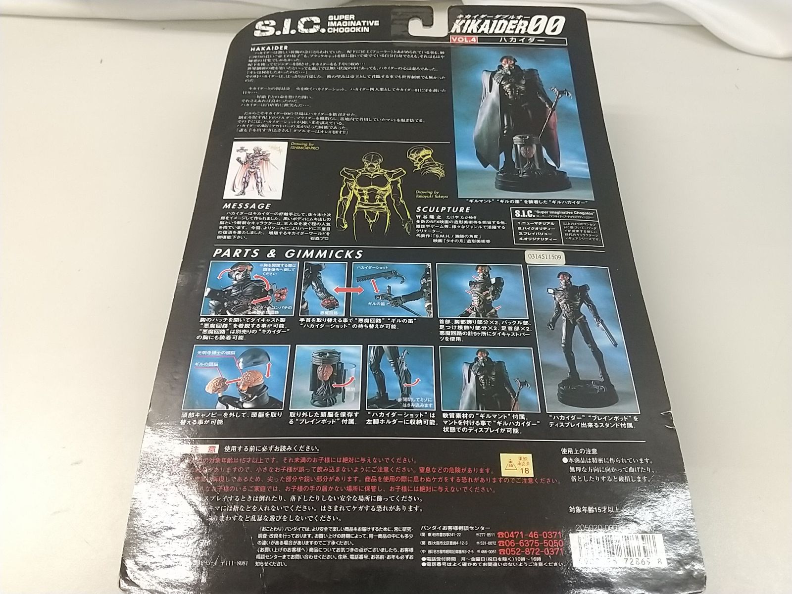 ハカイダー