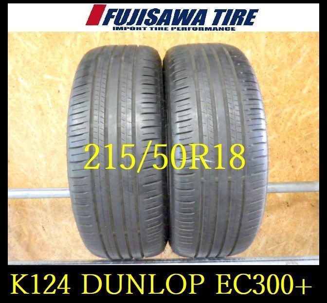 K124 ◆ 製造 約7部山◆DUNLOP ENASAVE EC300 ◆215 50R18◆2本