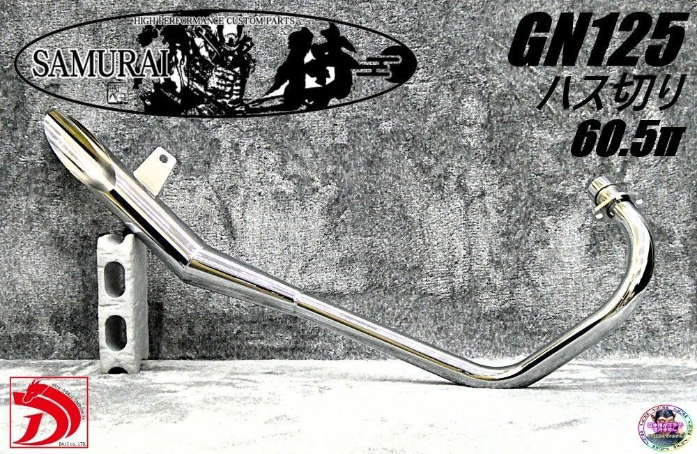 GN125 侍 ハス切り ショート管 メッキ60.5π/斜めカット 鉄管 GN125 侍 ハス切り ショート管 メッキ60.5π/斜めカット 鉄管