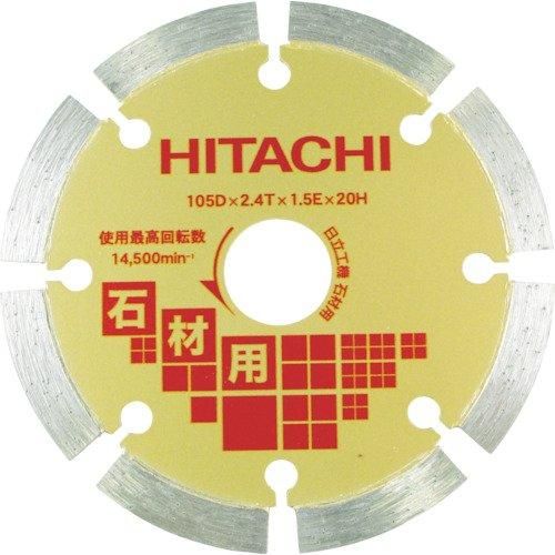 2営業日で発送 HITACHI 日立 326536日立 ダイヤモンドカッター 105mmX20 セグメント 石材用7677235