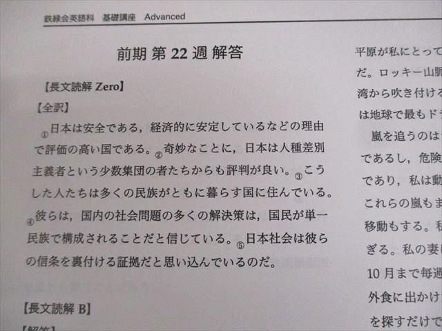 鉄緑会大阪校 中3 英語基礎講座 ADVANCED 第1/2部/問題集 テキスト通年