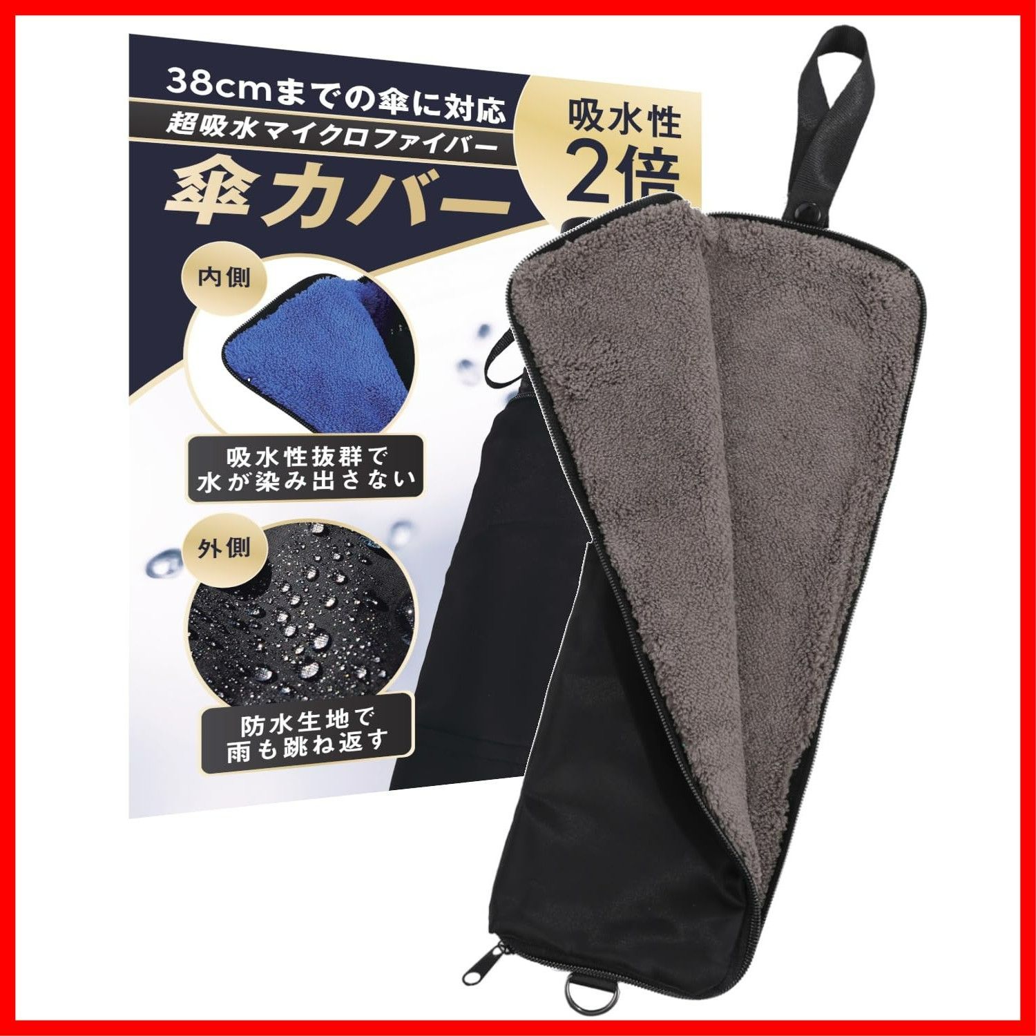 折り畳み傘 カバー 吸水 傘カバー 超吸水 マイクロファイバー