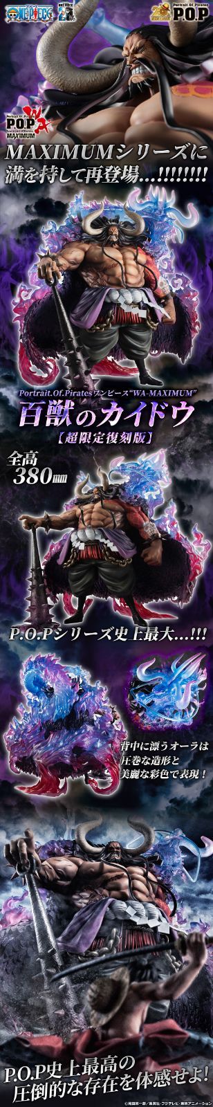 Portrait.Of.Pirates ワンピース “WA-MAXIMUM” 百獣のカイドウ