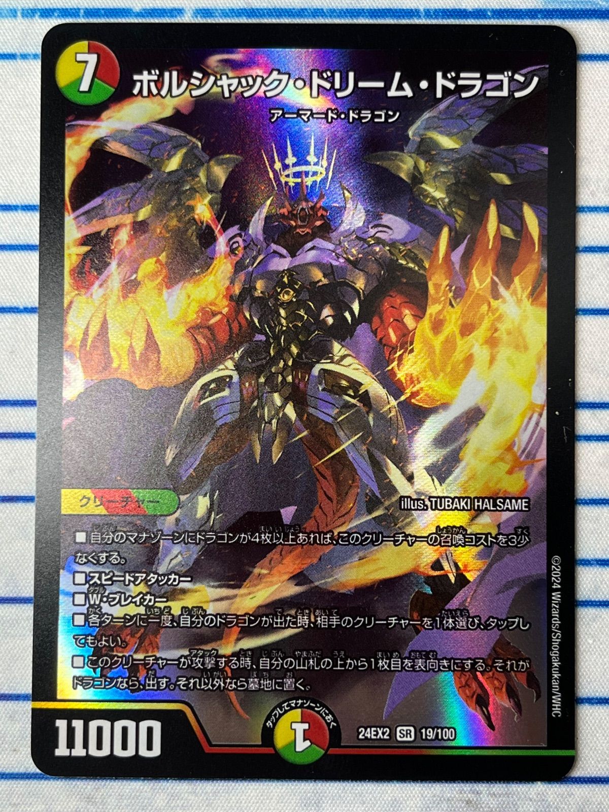 デュエマ　ボルシャック・ドリーム・ドラゴン　4枚　⑦ ボルシャックドリームドラゴン 4枚セット デュエマ