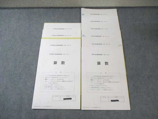 冬期正月桜蔭特訓+winter sapix+new year sapix 算数 冬期講習・正月特訓】SAPIX小学部の費用と日程まとめ2024~2025