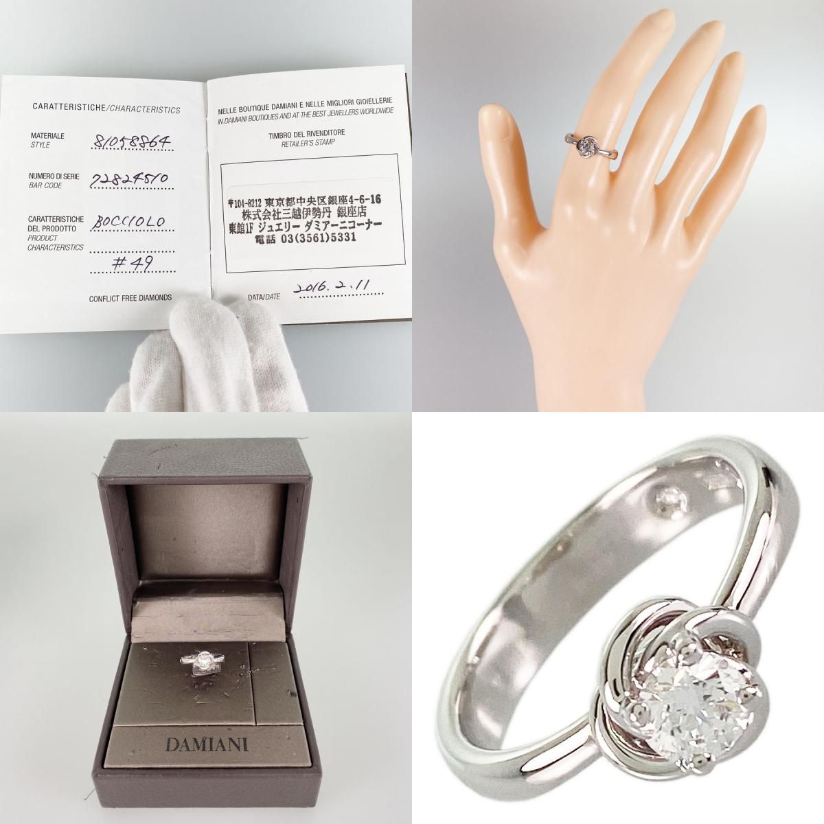 ダミアーニ Damiani ボッチョーロ 81058864 Pt950 ダイヤモンド 8.5号 