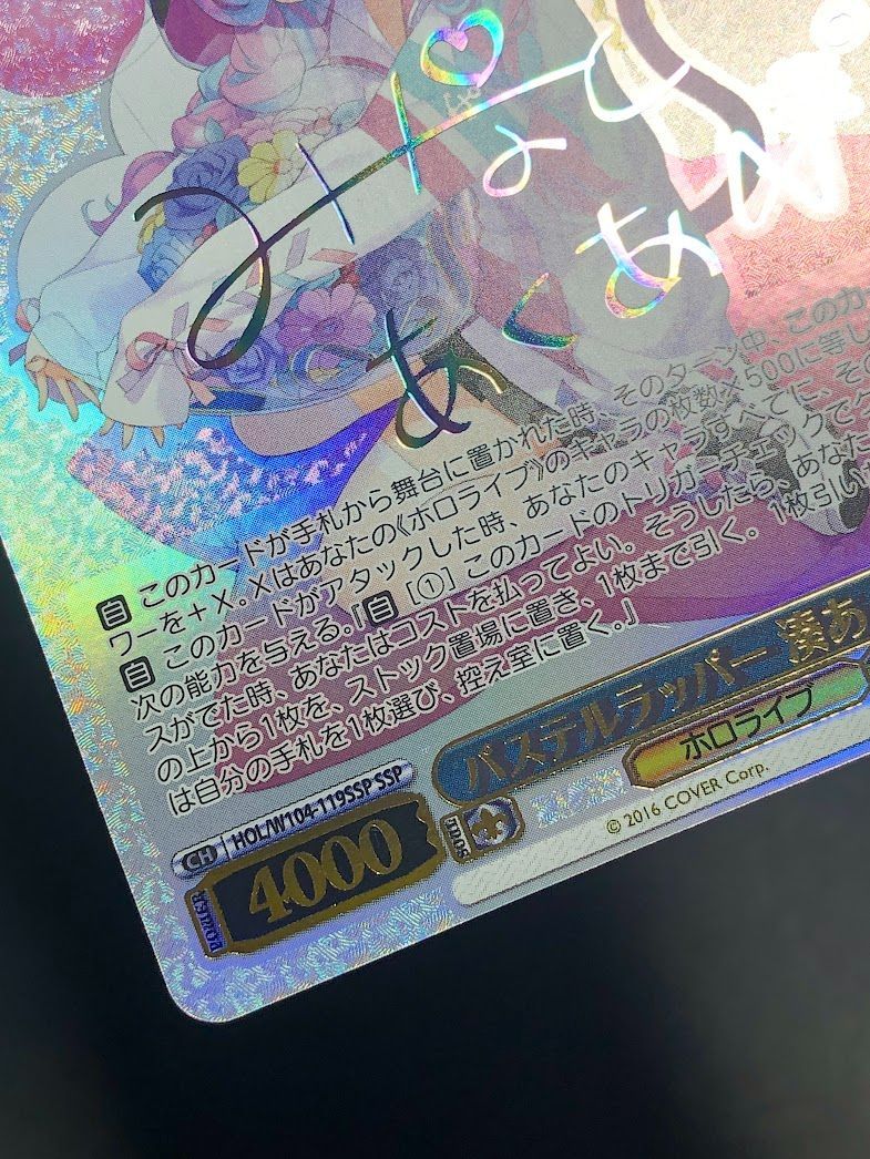 ヴァイス　パステルラッパー 湊あくあ SSP サイン カードリスト ｜ ヴァイスシュヴァルツ｜Weiβ Schwarz