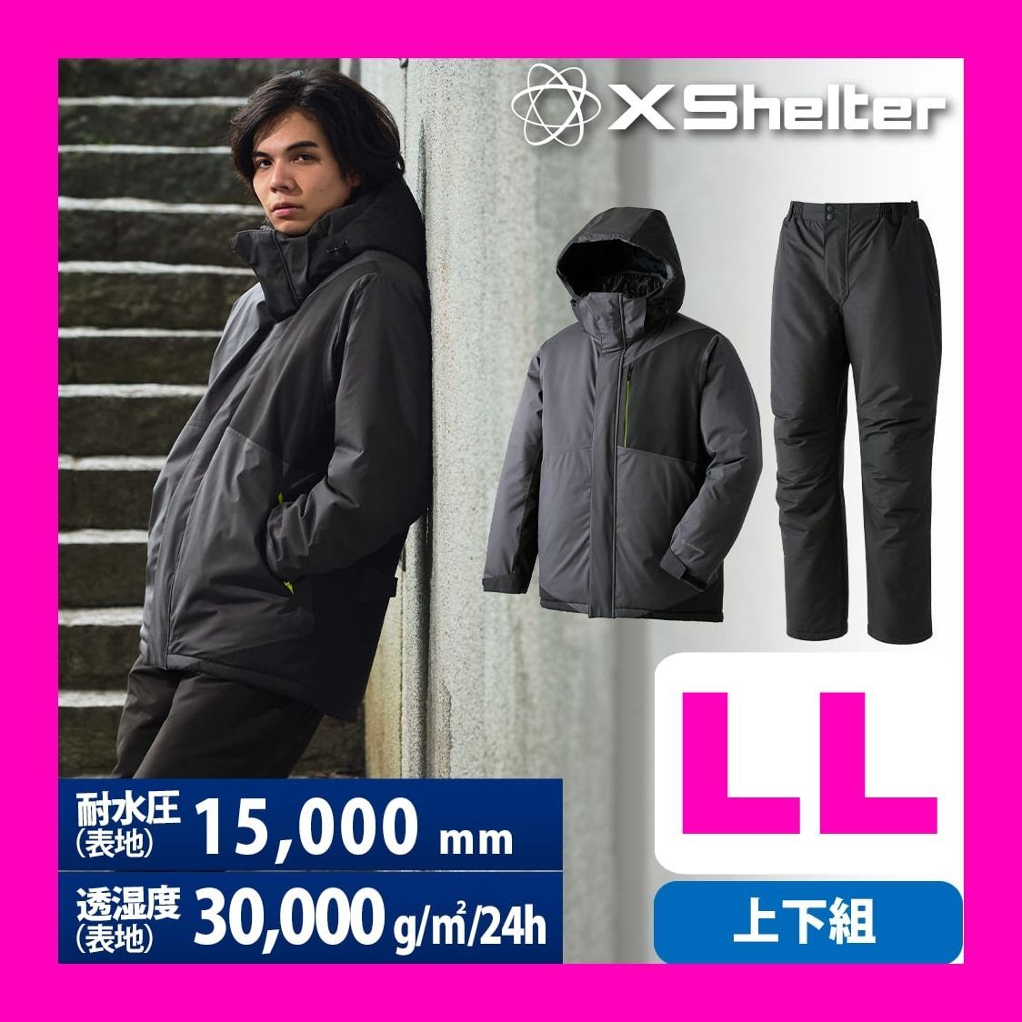 エックスシェルター 断熱イージスプレミアム 防水防寒スーツ LL 残2 LL