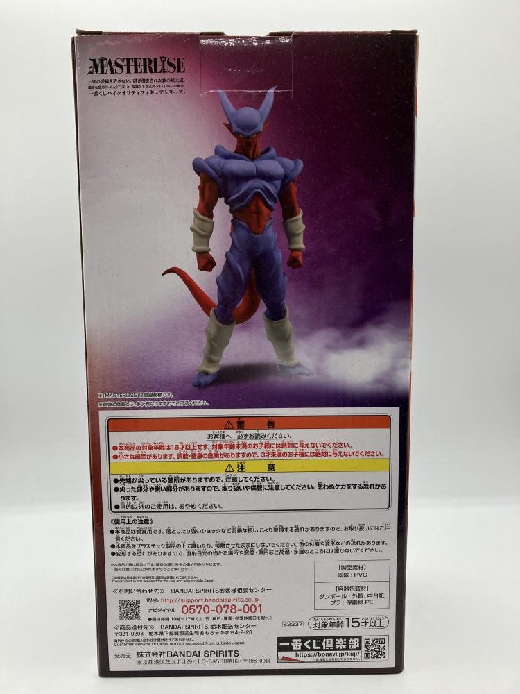 中古】E賞 スーパージャネンバ フィギュア MASTERLISE ｢一番くじ