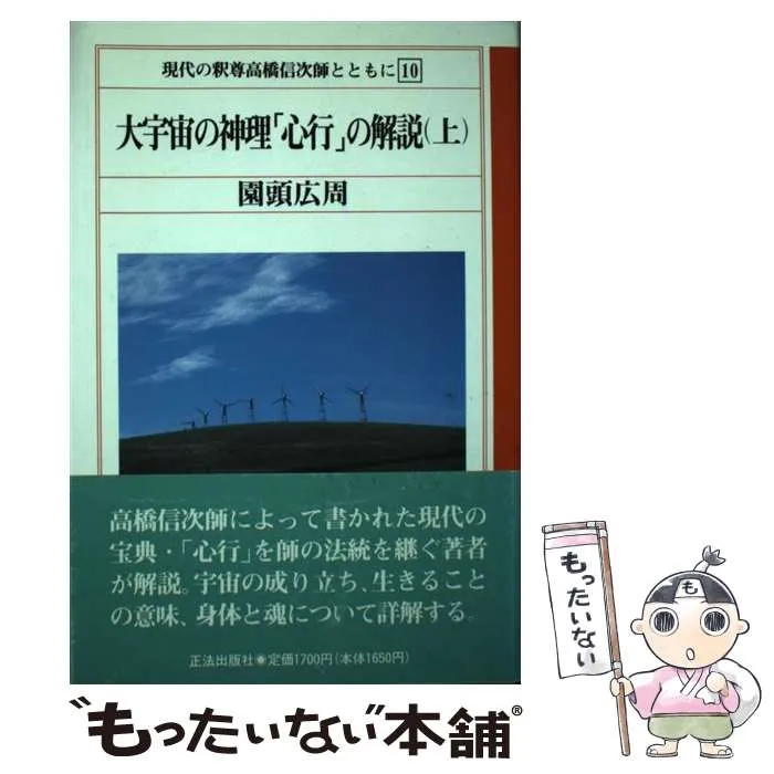 2025年最新】高橋信次 心行の人気アイテム - メルカリ