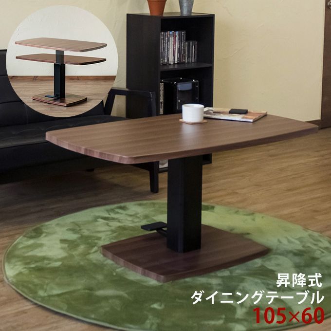 ペダル式で昇降できるテーブル 105cm幅 ウォールナット(WAL) (S200