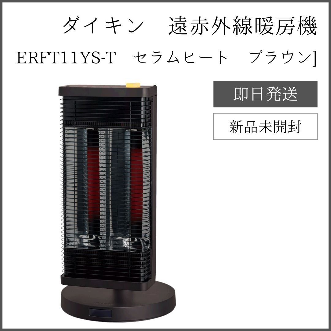 ヨドバシ.com - ダイキン DAIKIN 遠赤外線暖房機 セラムヒート