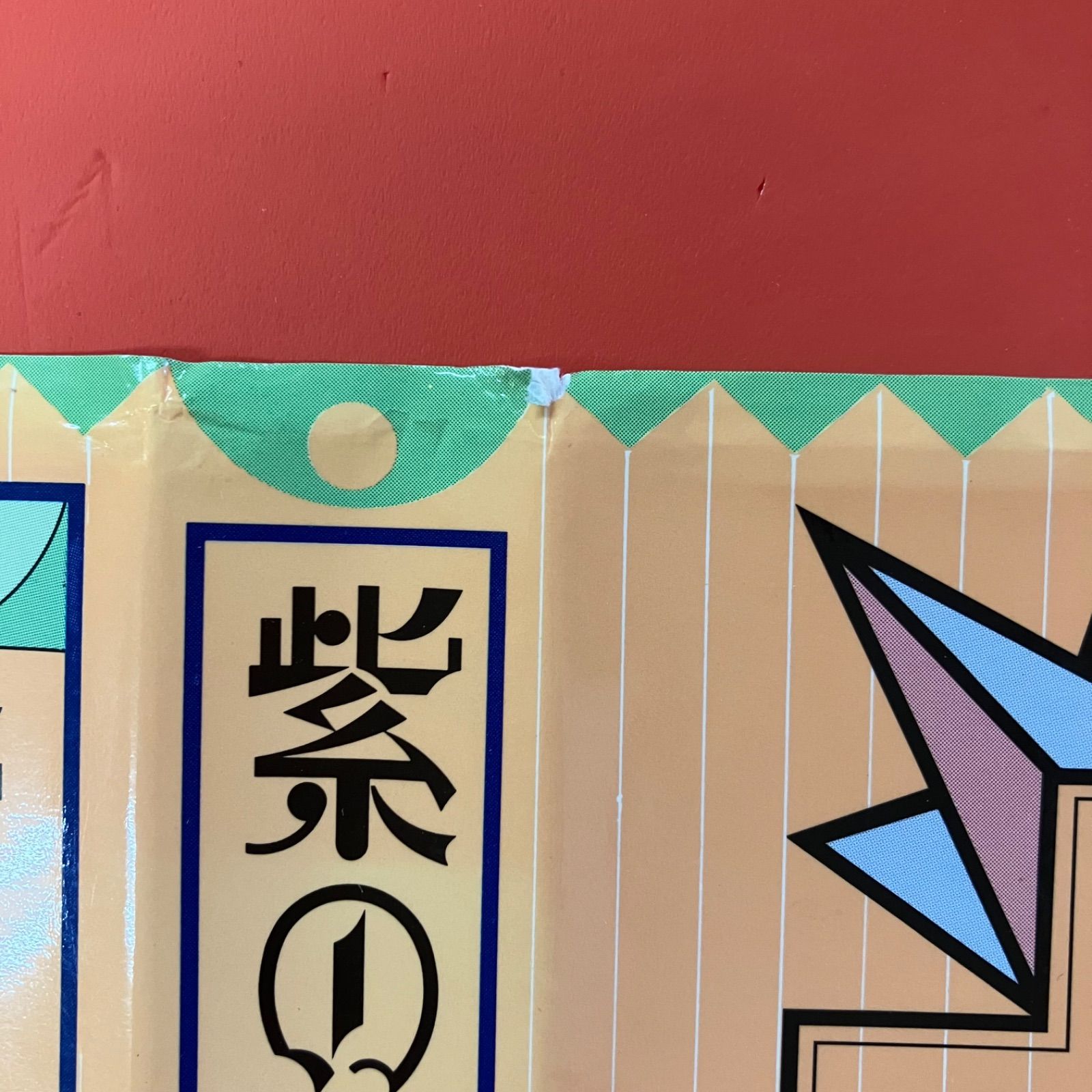 紫の履歴書 cp_a16_3613 - メルカリ