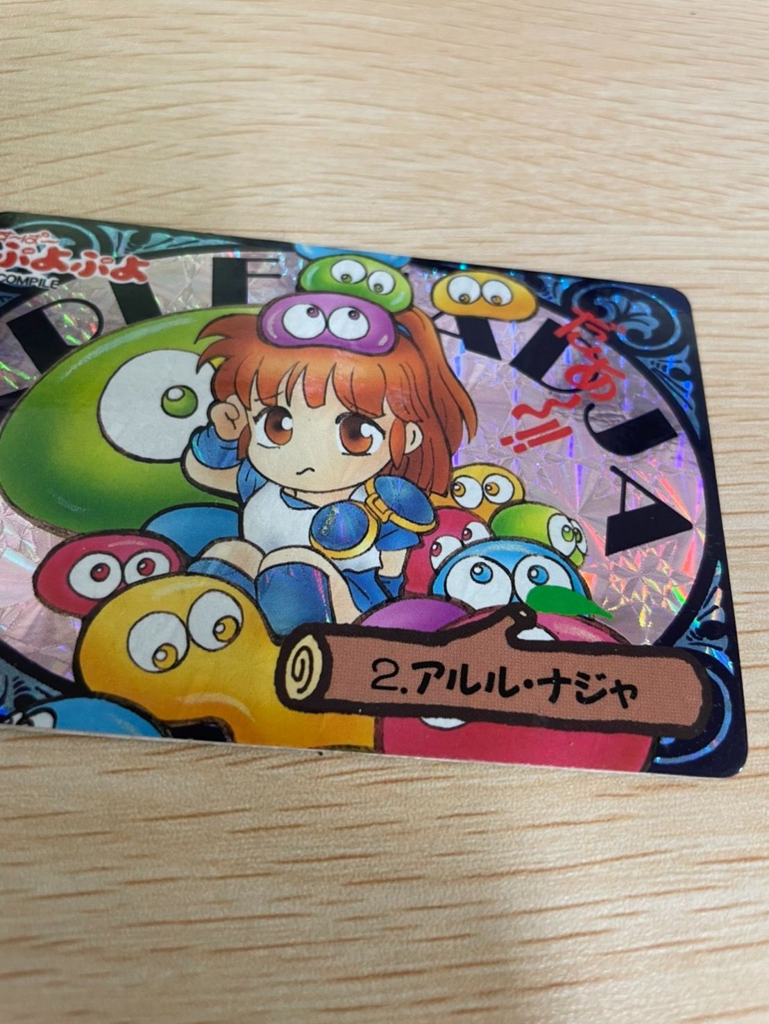 ぷよぷよアルル・ナジャ　キラカード ぷよぷよアルル・ナジャ キラカード Yahoo!オークション - 【ぷよぷよ