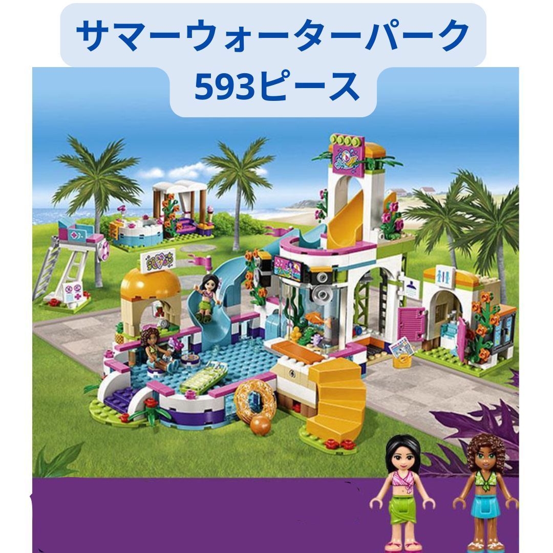  数量限定 レゴ互換 フレンズ☆サマーウォーターパークセット 1体 ミニフィグ LEGO(レゴ)