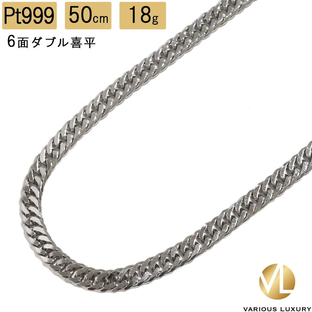 喜平 ネックレス プラチナ Pt1000 ダブル 6面 50cm 18g 造幣局検定マーク Pt999 純プラチナ