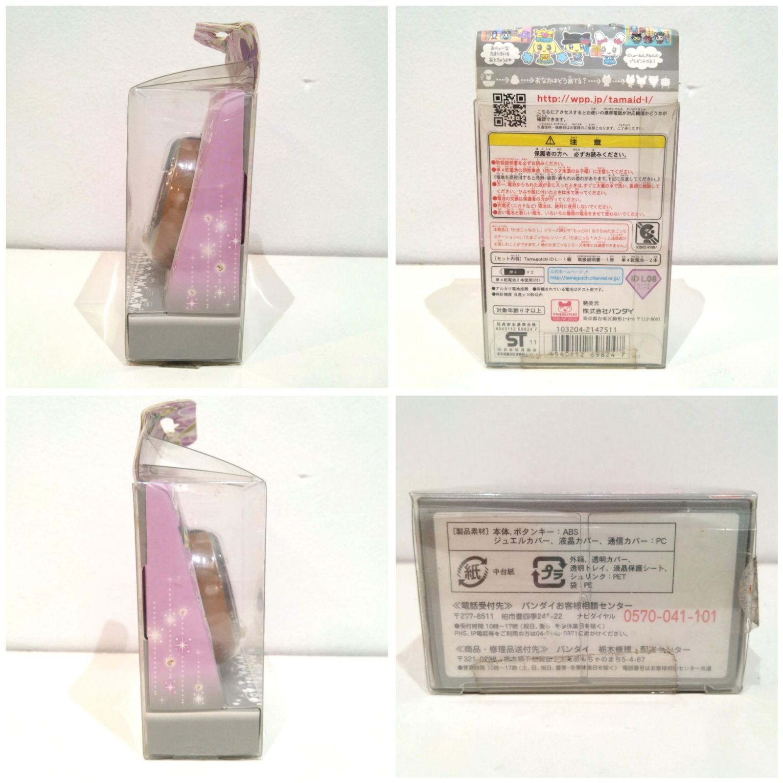 1021 たまごっち iDL 15周年 iD L08 ロイヤルパープル