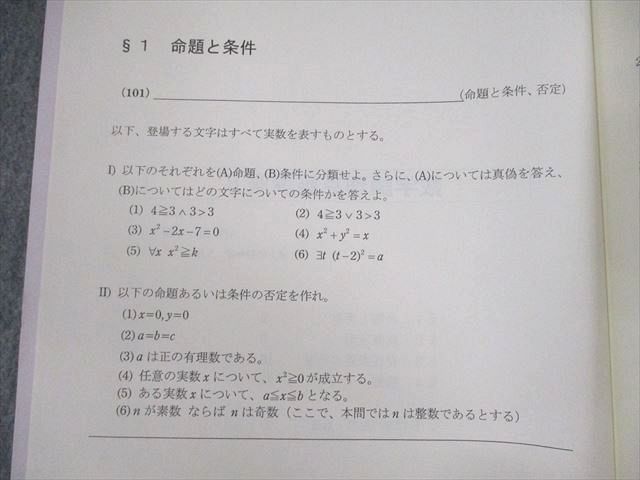 SEG】『数学論理克服講座β 大澤裕一』エデュカ講師・元河合塾 選抜制