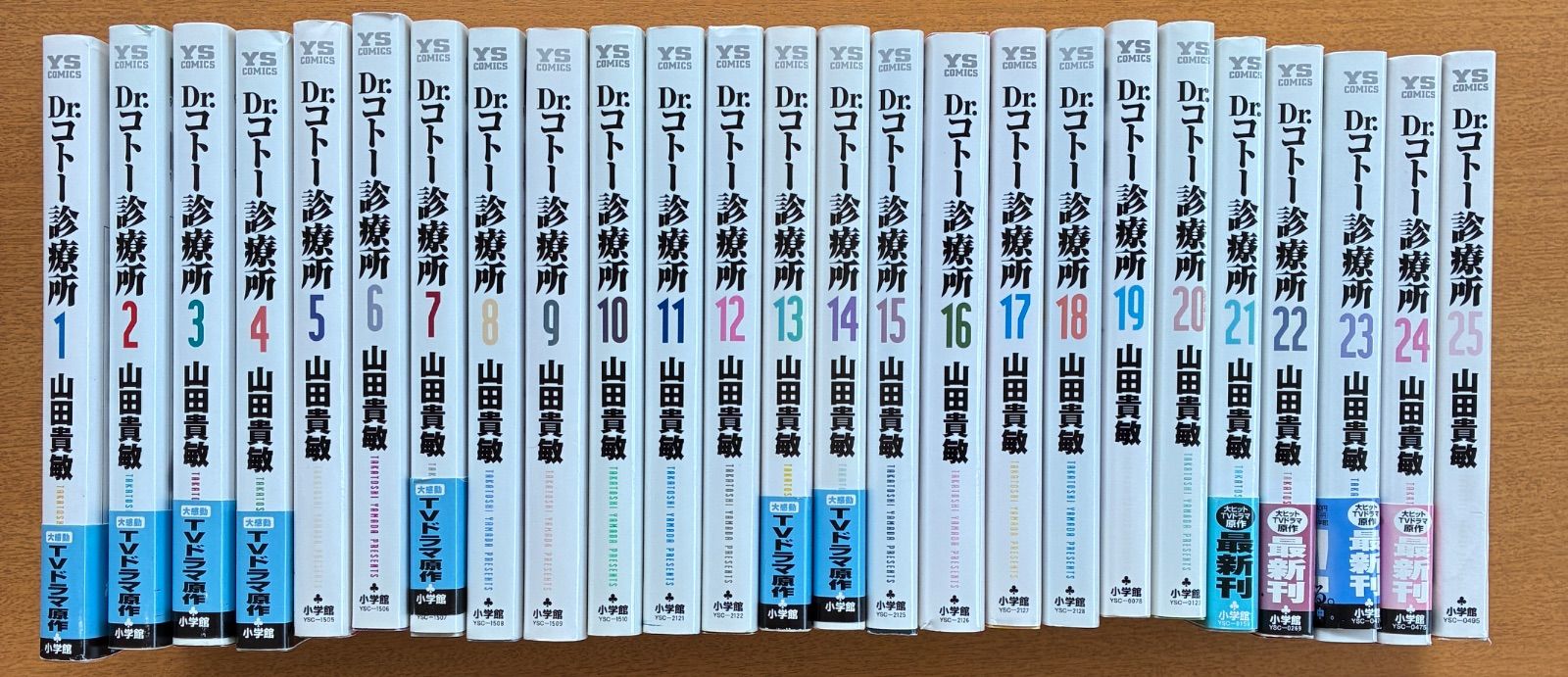 Dr.コトー診療所 全巻 まとめ売り 1～25巻 - メルカリ