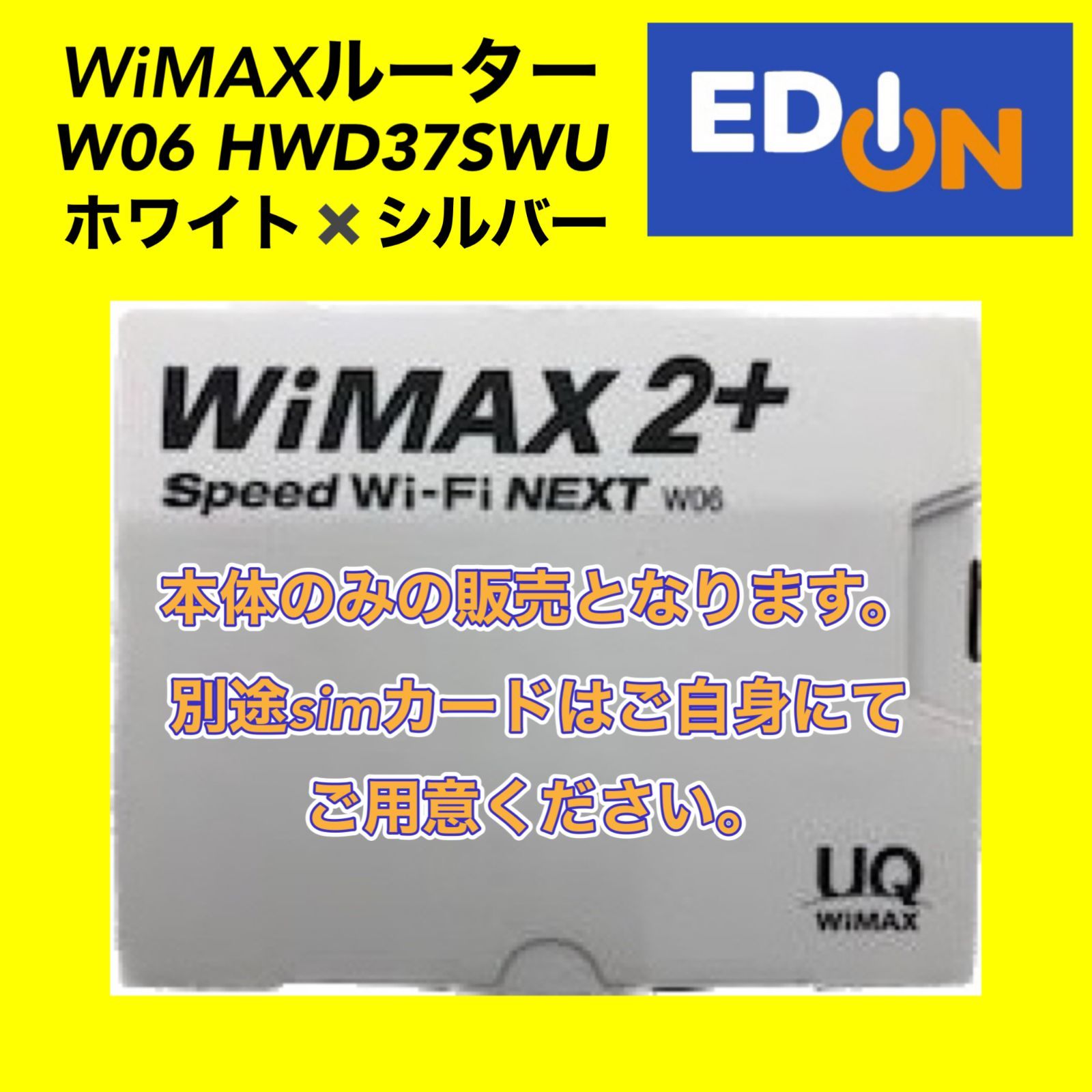 04191】（開封・通電品）HUAWEI UQ WiMAX2＋ Speed WiFi NEXT W06