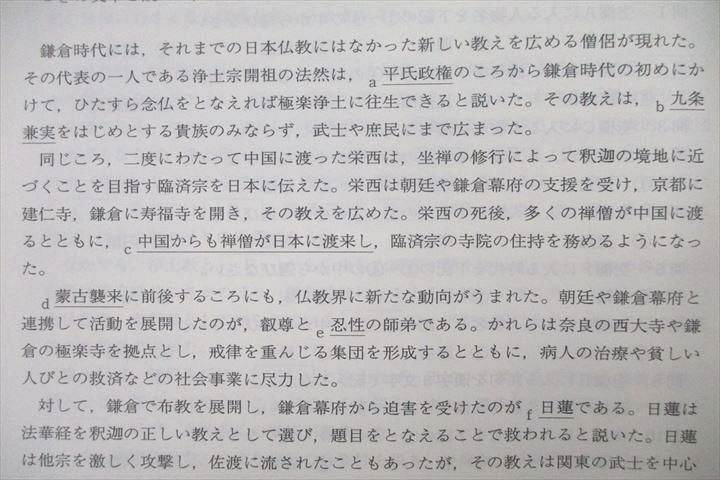 UU26-133 代ゼミ 局面を打開する日本史 戦後史の徹底整理/テーマ別