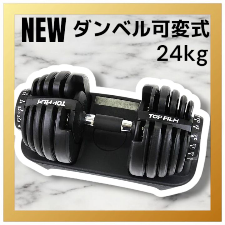 ダンベル 可変式 24kg 1個 多機能 15段階調節 ブラック 2590