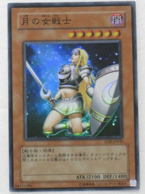 遊戯王　月の女戦士　旧アジア版　レリーフ　SOD-AE033 遊戯王 E・HERO シャイニング・フェニックスガイ 旧アジア版