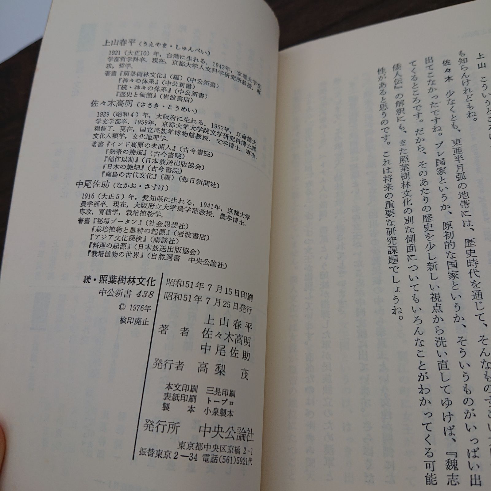 照葉樹林文化」「続・照葉樹林文化」2冊セット - メルカリ