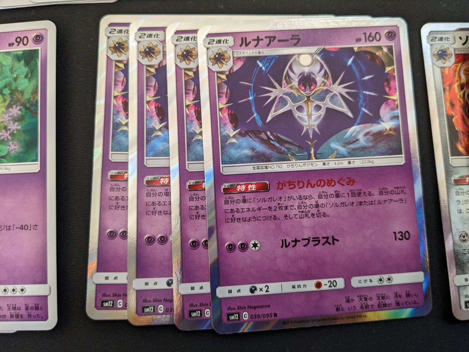 ポケモンカードゲーム Sm12 コスモッグ コスモウム ルナアーラ