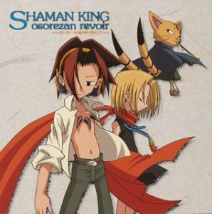 CD)シャーマンキング ドラマ&キャラクターソングアルバム - 恐山
