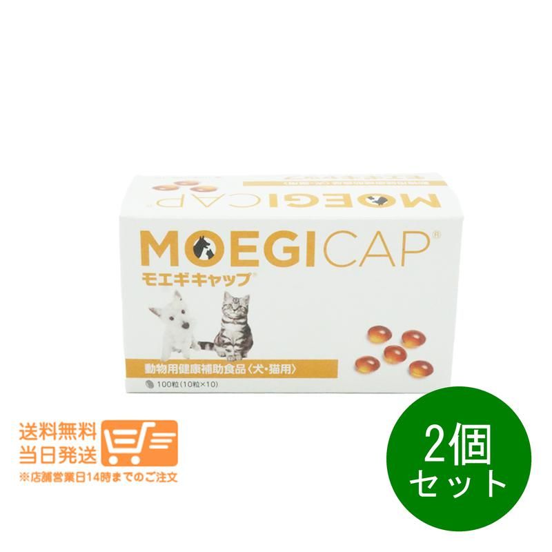 モエギキャップ 100粒 犬・猫用 2箱セット あすつく】【2個セット