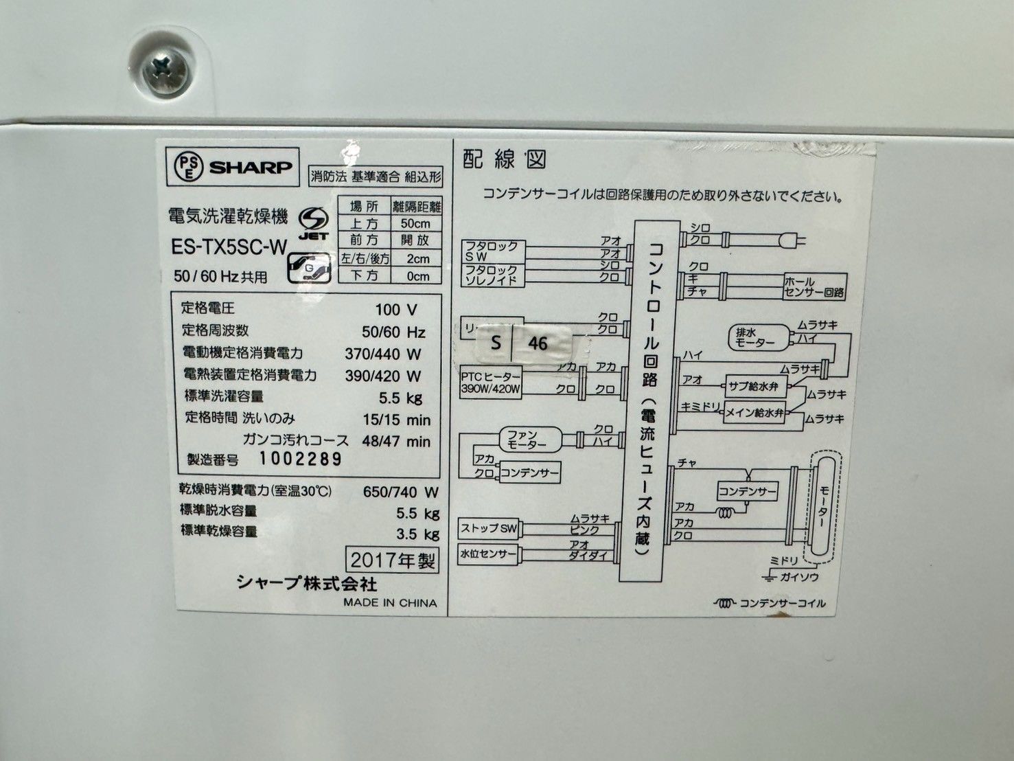 大阪送料無料☆3か月保障付き☆洗濯機☆シャープ☆5.5kg☆2017年☆ES 