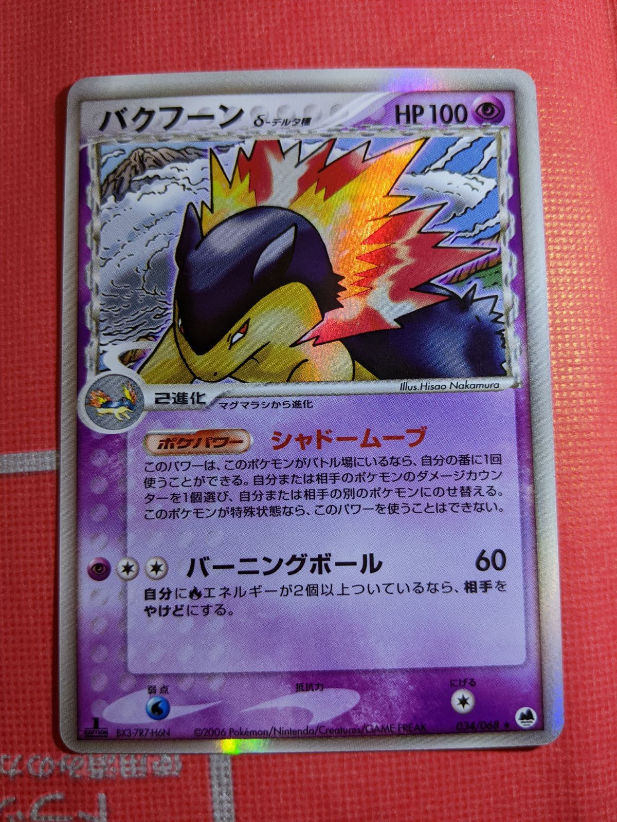 ポケモンカード バクフーン δデルタ種 034/068 拡張パック さいはての