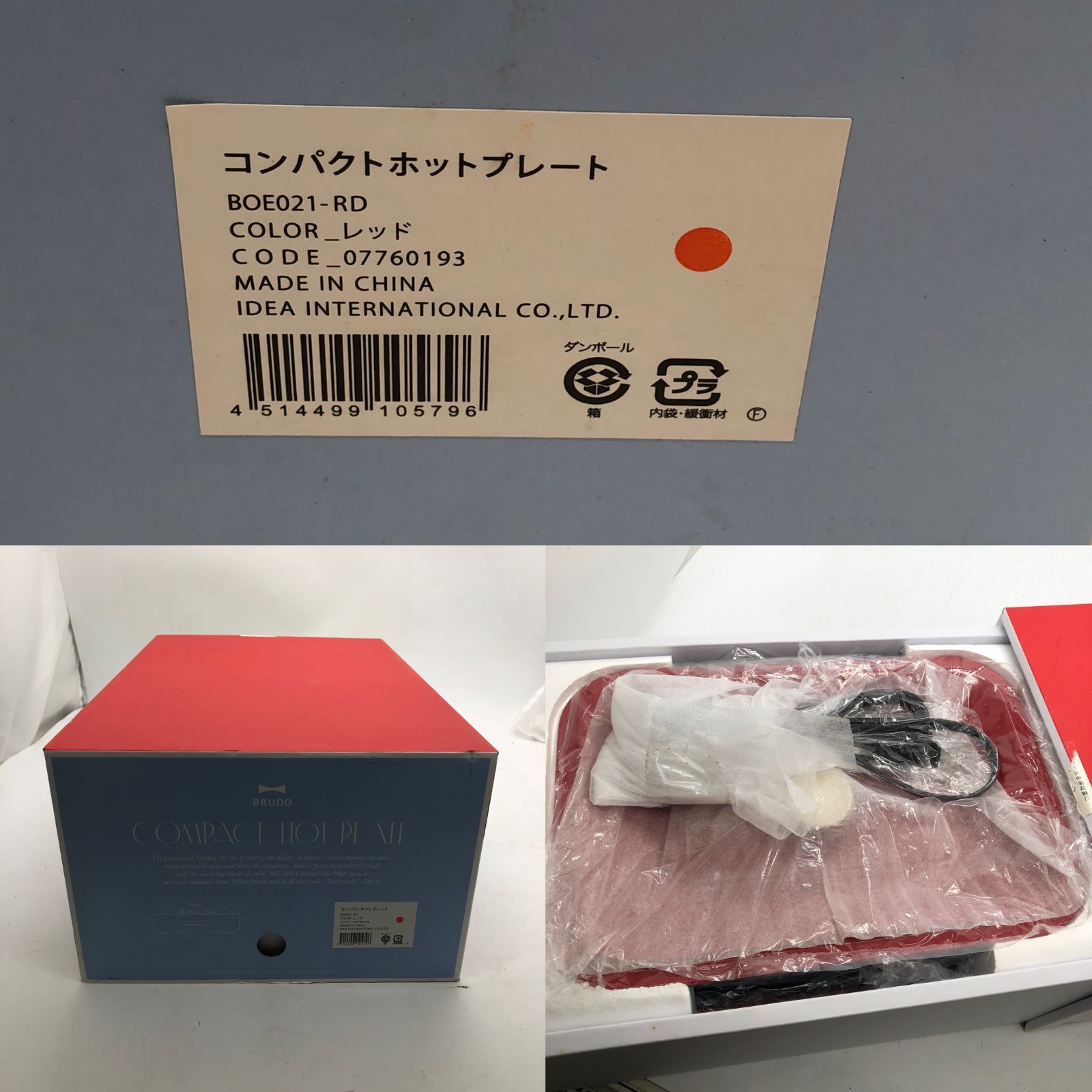 ◎I620【未使用】BRUNO ブルーノ コンパクトホットプレート レッド 