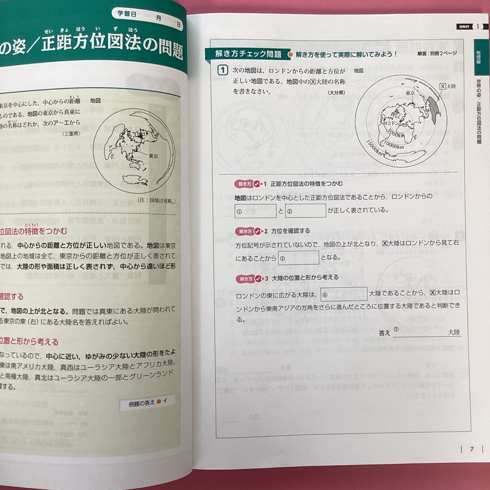 高校入試「解き方」が身につく問題集 社会 c0_2628 - メルカリ