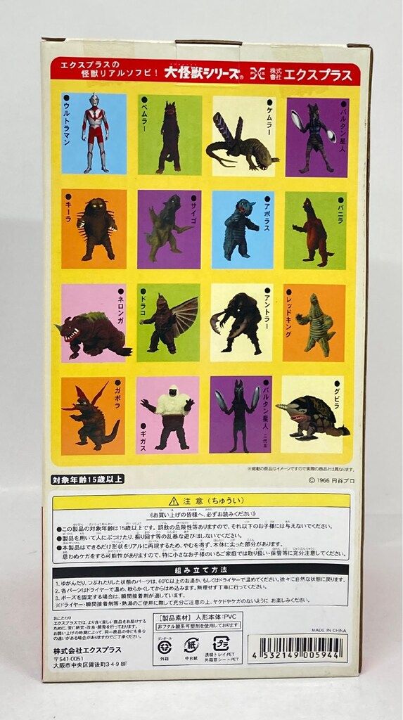 エクスプラス 大怪獣シリーズ ウルトラマン Bタイプ 少年リック 版