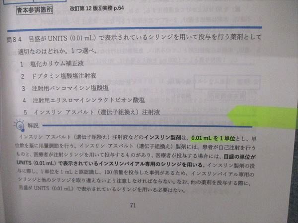 UL86-086 薬学ゼミナール 薬剤師国家試験対応 全国統一模擬試験I~III 解答解説書 第249~251回 2022年合格目標 計3冊 52  M3D