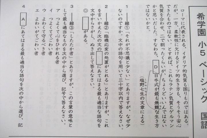 希学園　小6　ベーシック国語　　フルセット 希学園 小6年ベーシック国語4分冊テキスト通年セット 2021年度版 ☆
