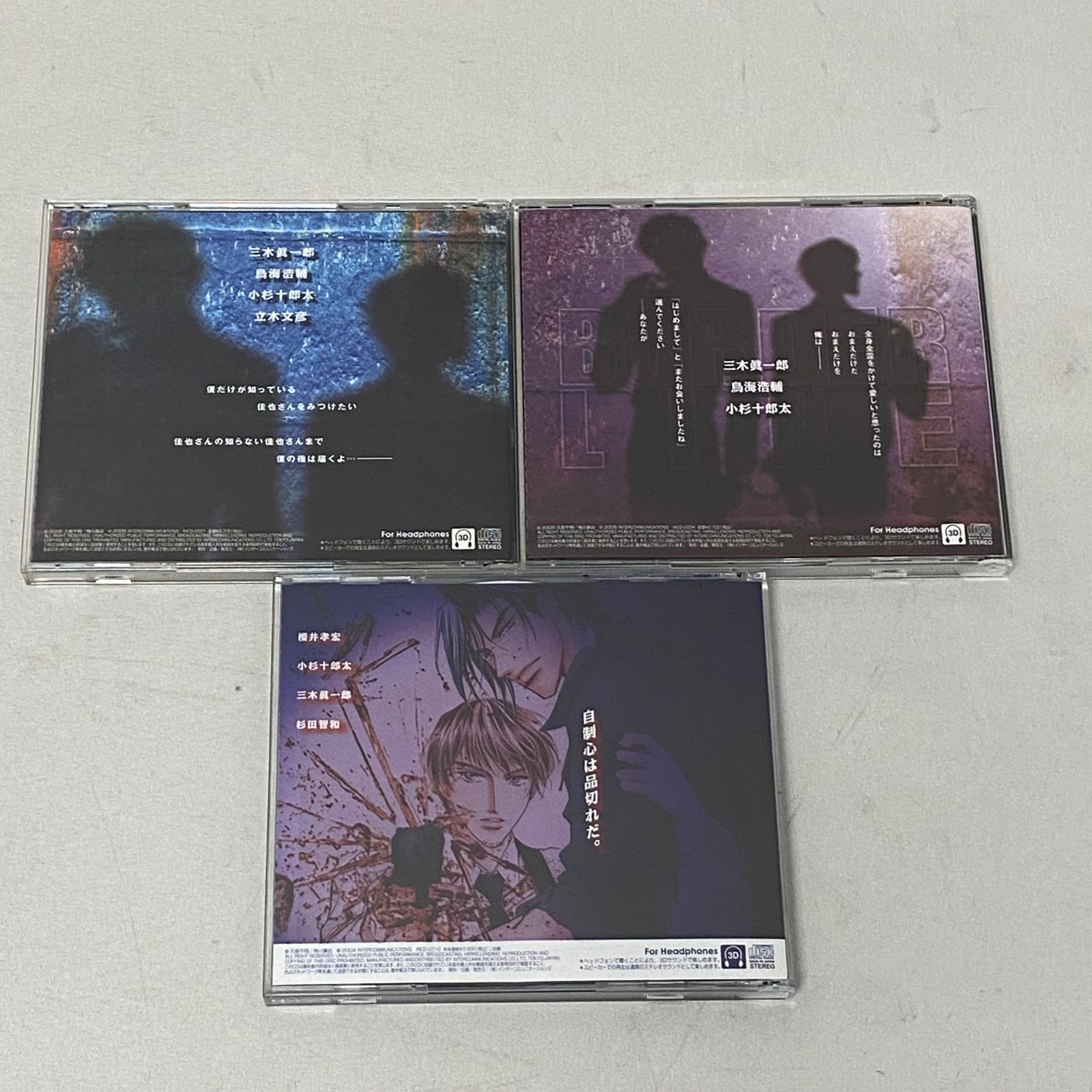 三木眞一郎×鳥海浩輔「ボーダー・ライン」ドラマCD BLCD