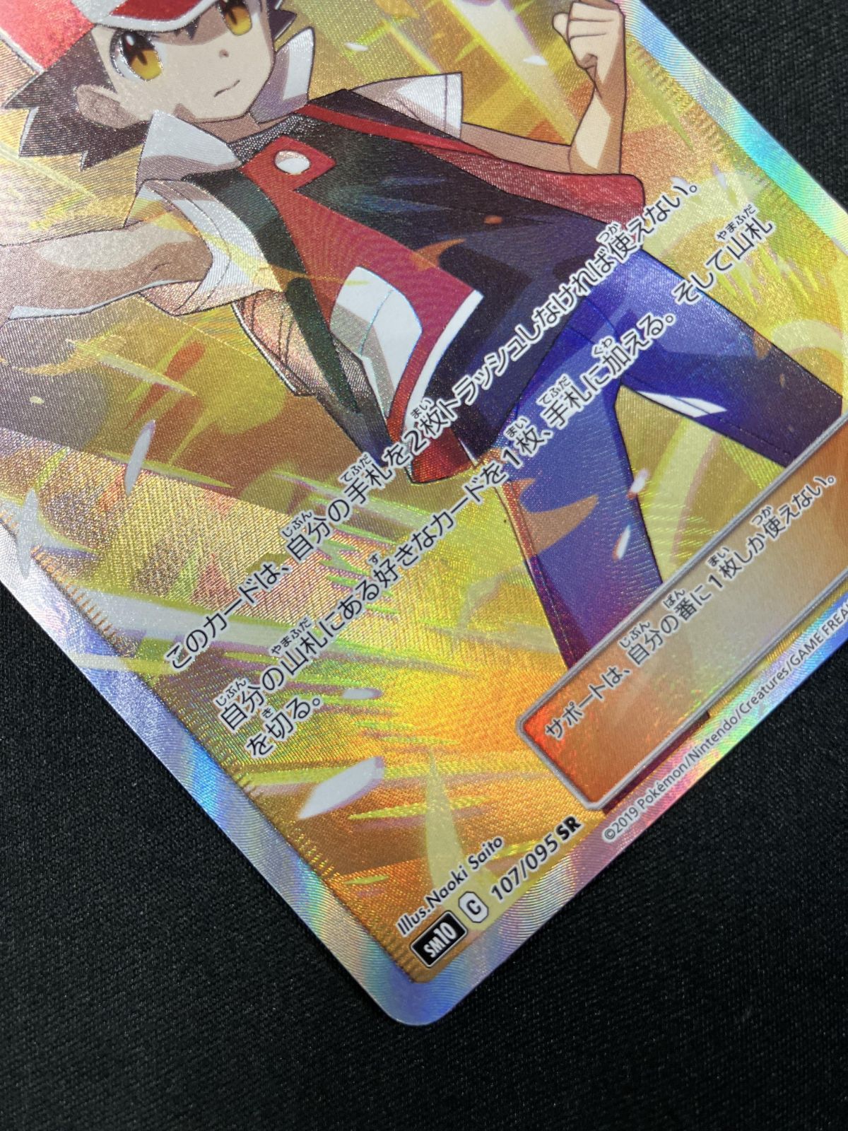 レッドの挑戦 SR SM10 ダブルブレイズ 107/095 レッドの挑戦 SR[SM10 107/095](拡張パック「ダブルブレイズ
