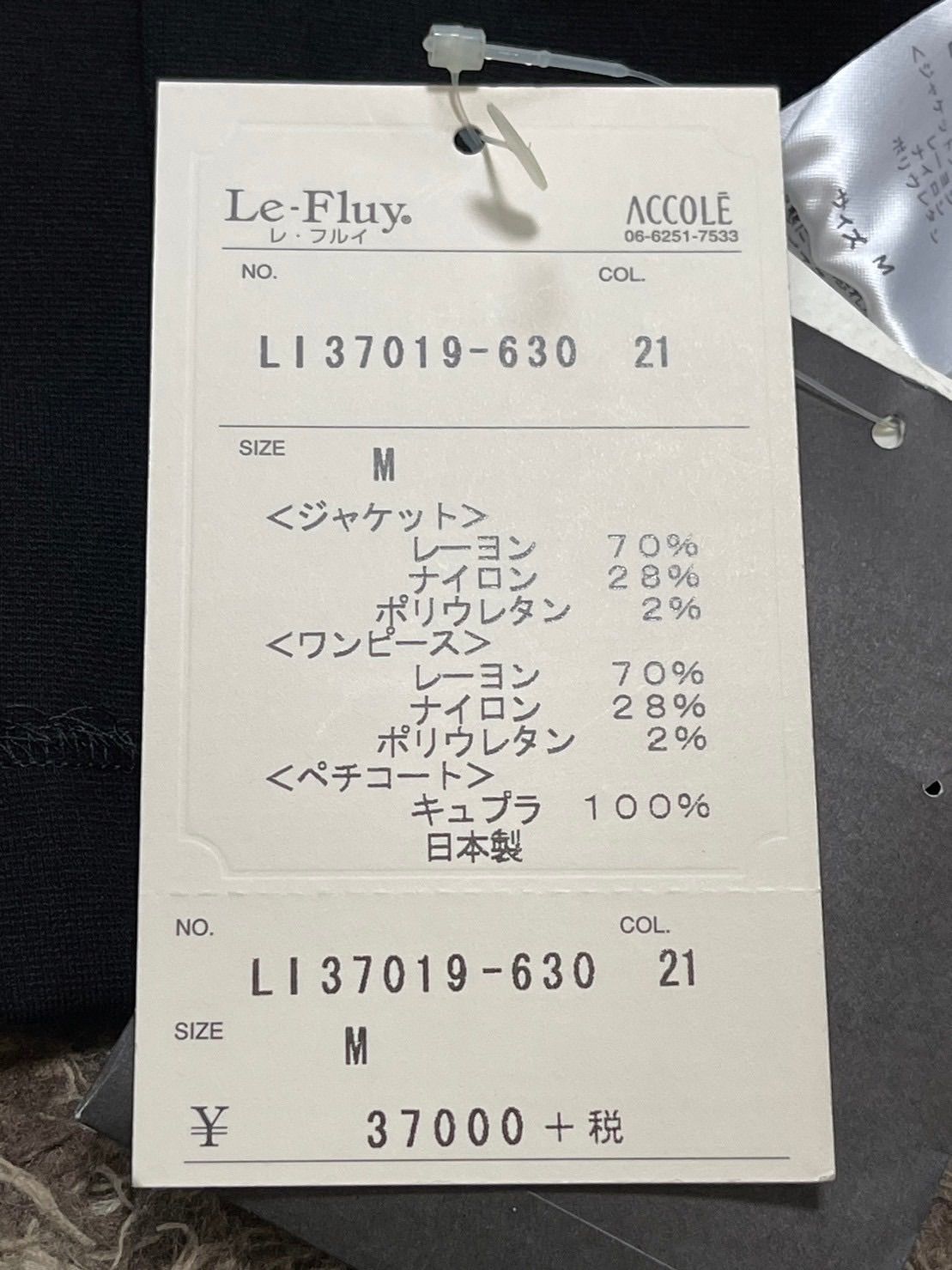 新品未使用 Le Fluy レ フルイ セットアップ ブラックフォーマル 喪服