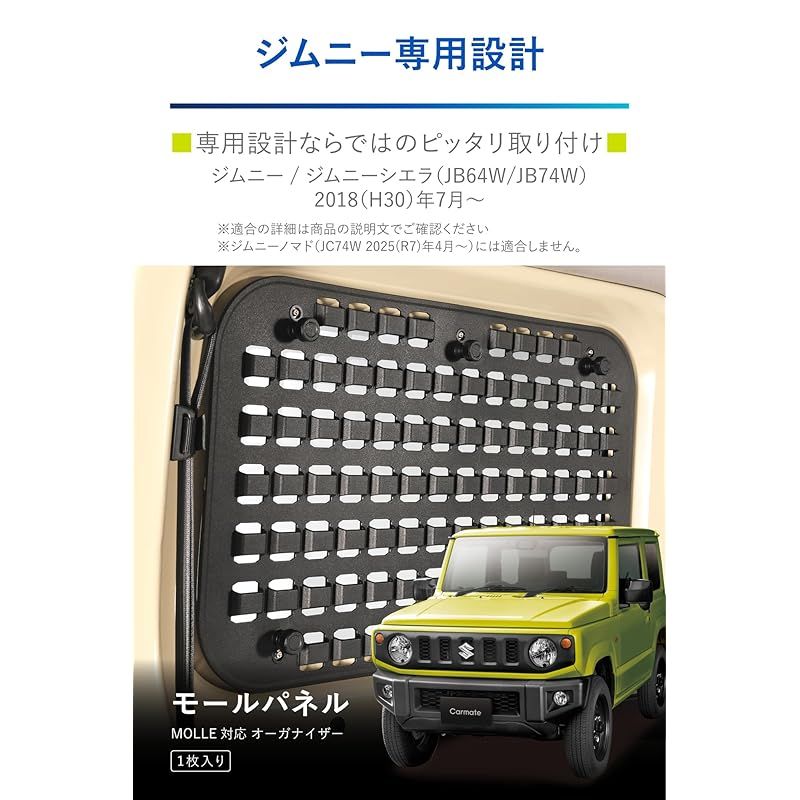 カーメイト ジムニー モールパネル ジムニー JB64 ジムニーシエラ JB74 H30.7~ NZ868 0